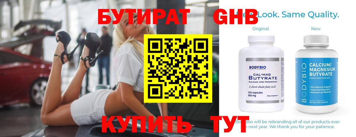 БУТИРАТ Butirat  Вход с VPN  Борисоглебск 