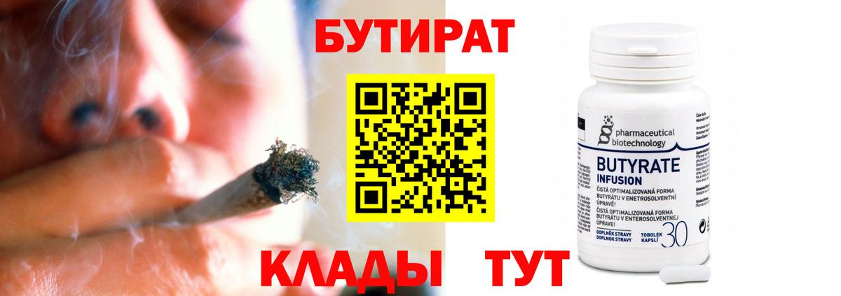 Бутират оксибутират Борисоглебск