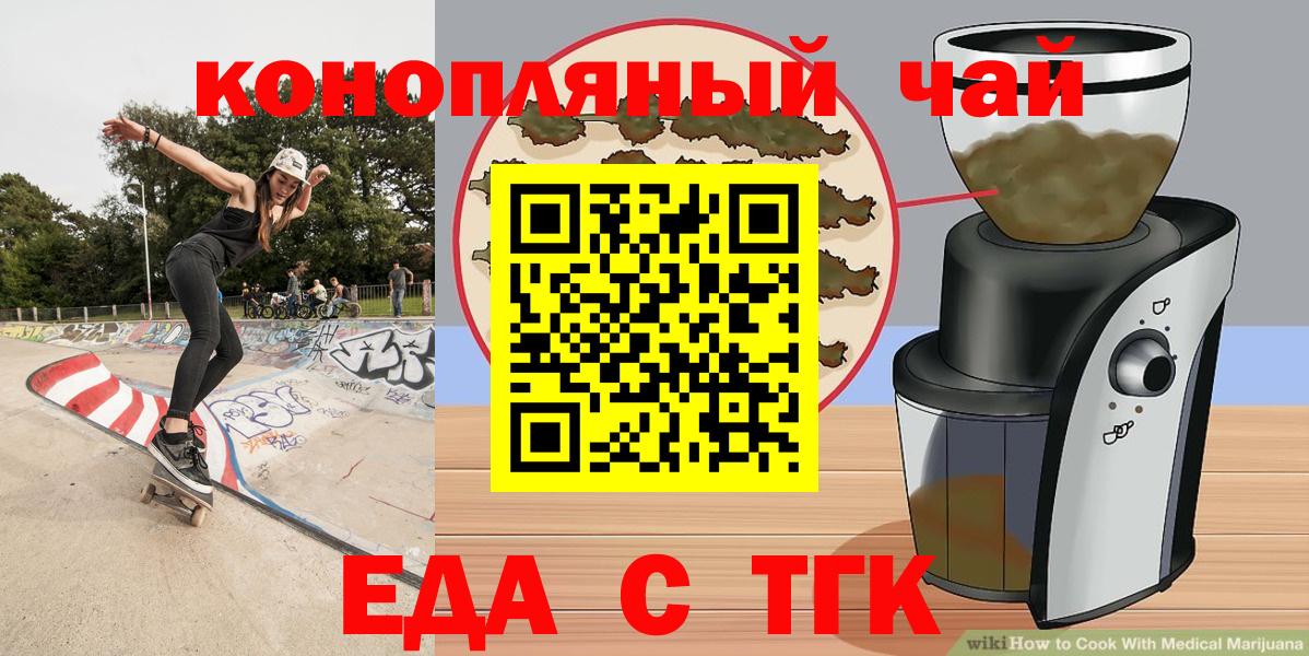 Борисоглебск  Cannafood конопля  Вход с VPN 