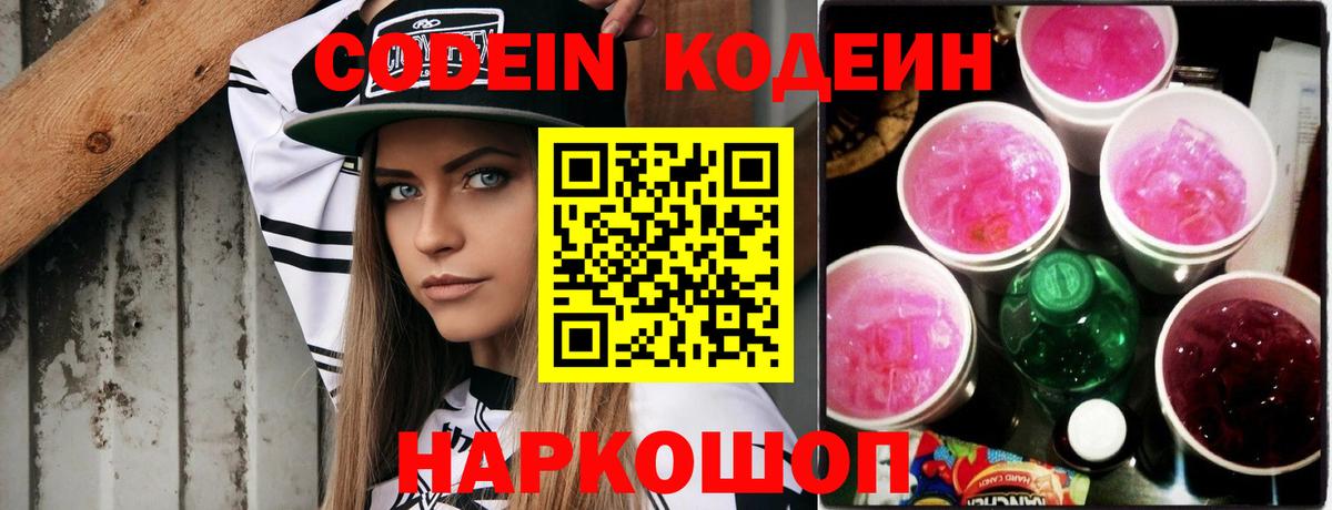 Codein Purple Drank Борисоглебск