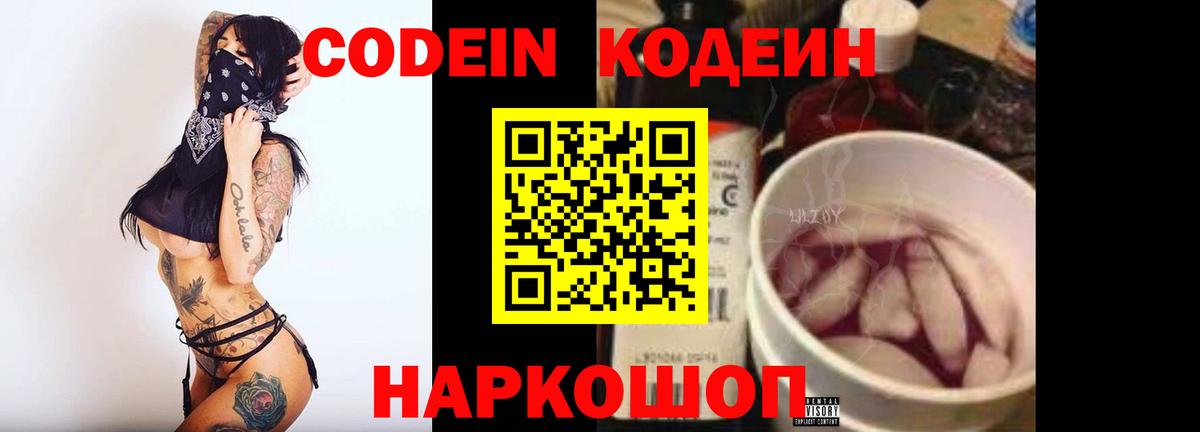 Борисоглебск  Кодеиновый сироп Lean напиток Lean (лин)  Codein Purple Drank  Вход с VPN 