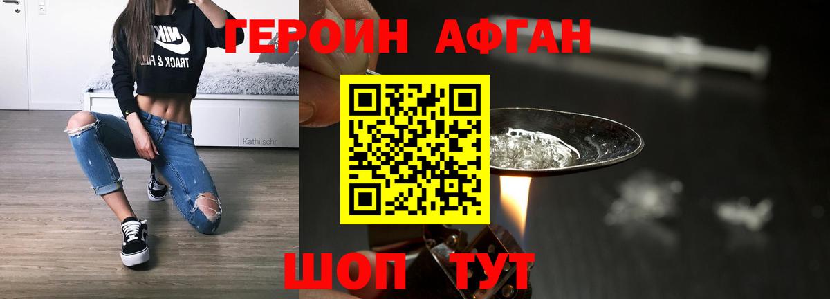 ГЕРОИН герыч Борисоглебск
