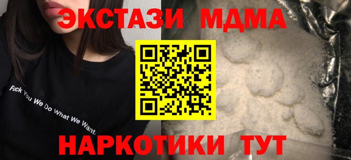 МДМА молли  MDMA VHQ  Вход с VPN  МДМА  Борисоглебск 