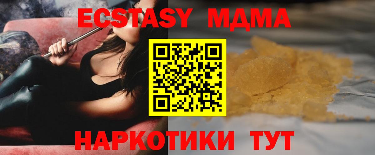 MDMA кристаллы Борисоглебск