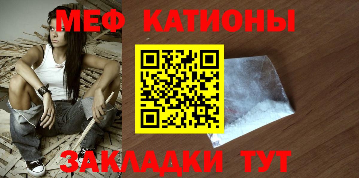Меф мяу мяу мука Борисоглебск