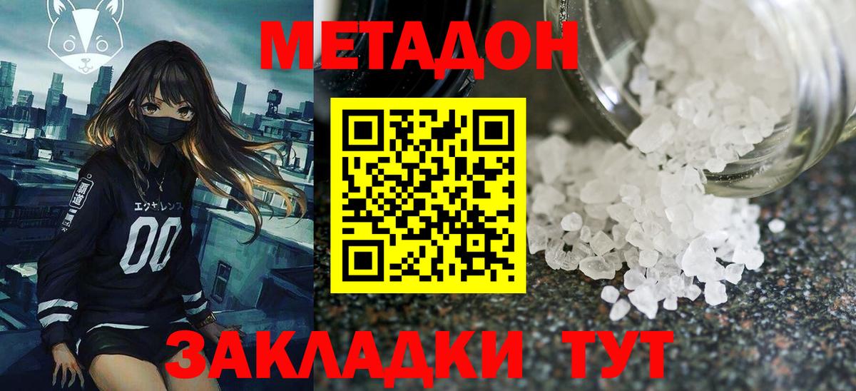 Метадон VHQ Борисоглебск